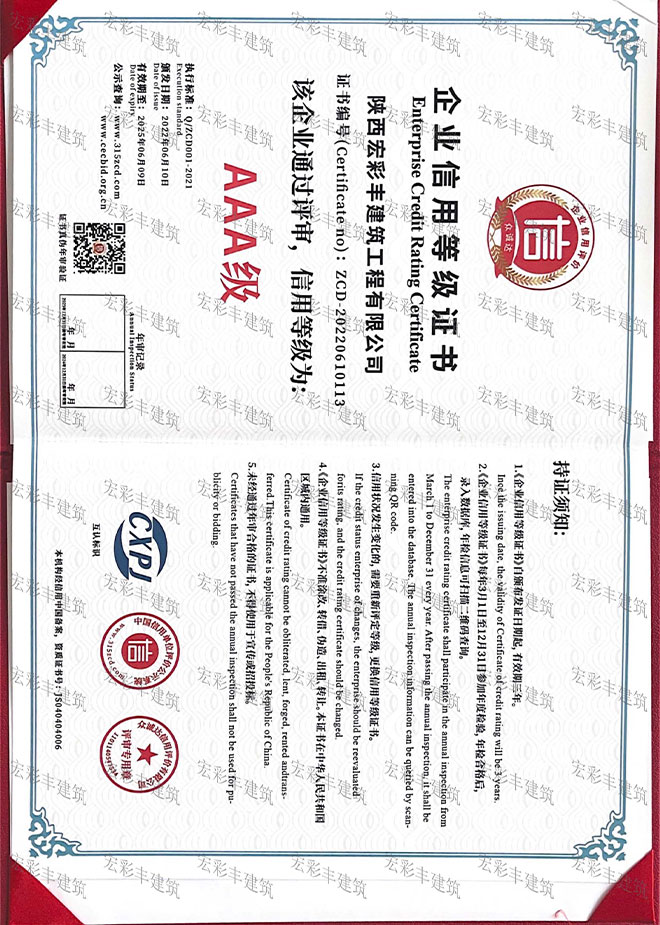 交口企业信用等级证书