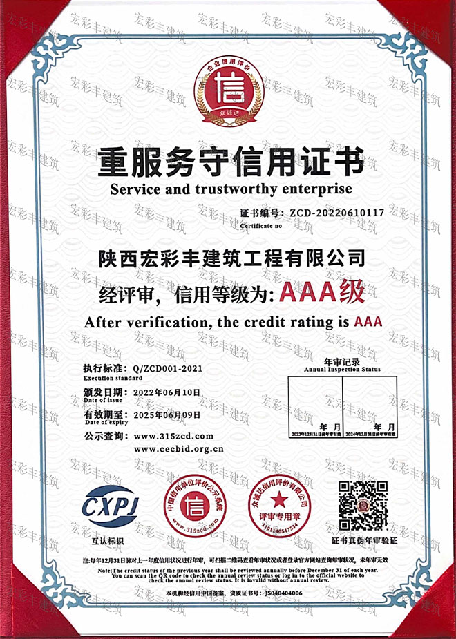 交口重服务守信用证书