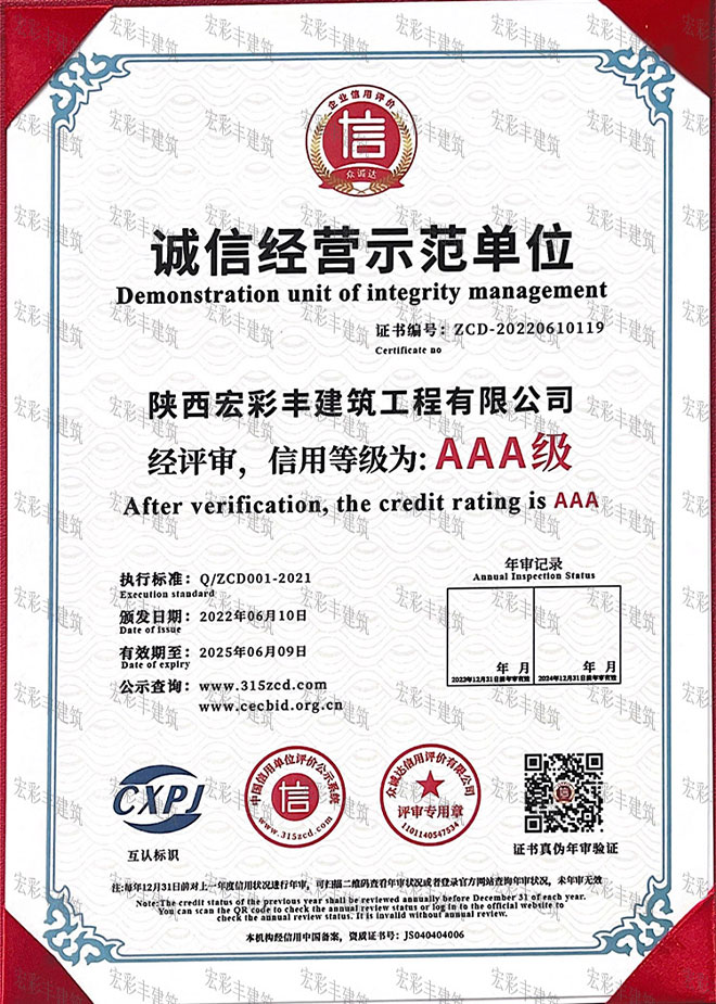 交口诚信经营示范单位证书