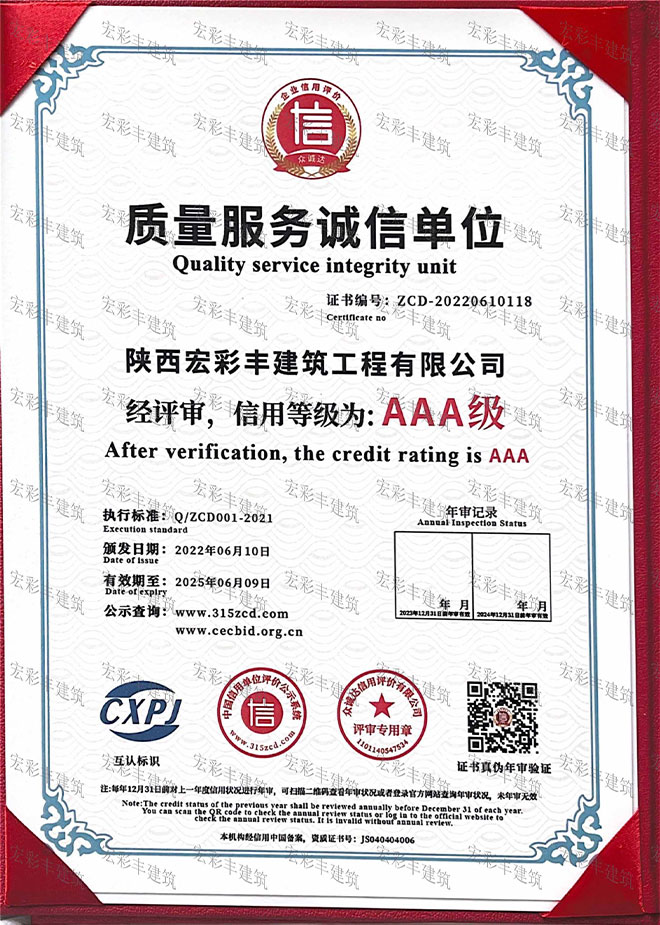 交口质量服务诚信单位证书